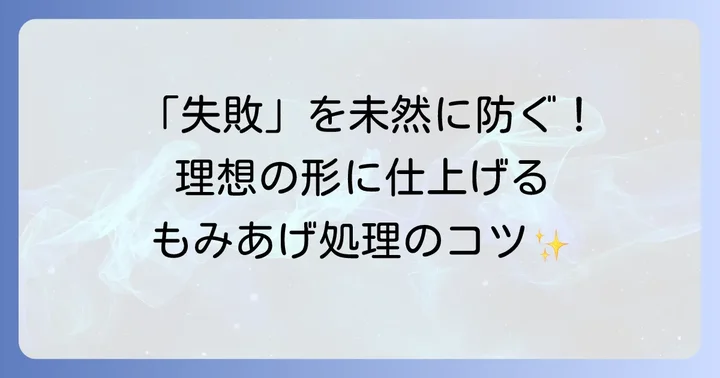 もみあげ処理で失敗しないための大切なコツ