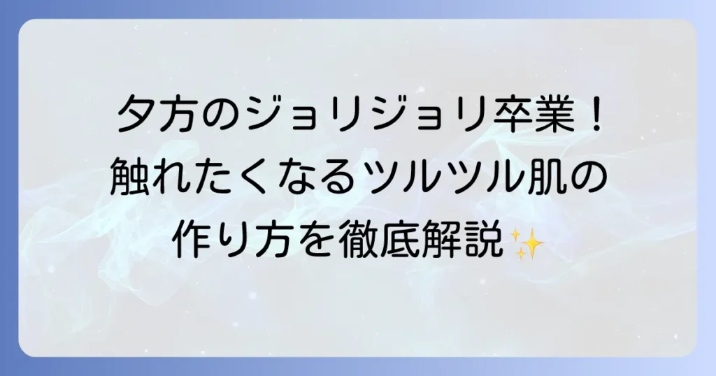 髭のジョリジョリをなくす方法を徹底解説！ツルツル肌を手に入れる秘訣