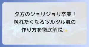 髭のジョリジョリをなくす方法を徹底解説！ツルツル肌を手に入れる秘訣