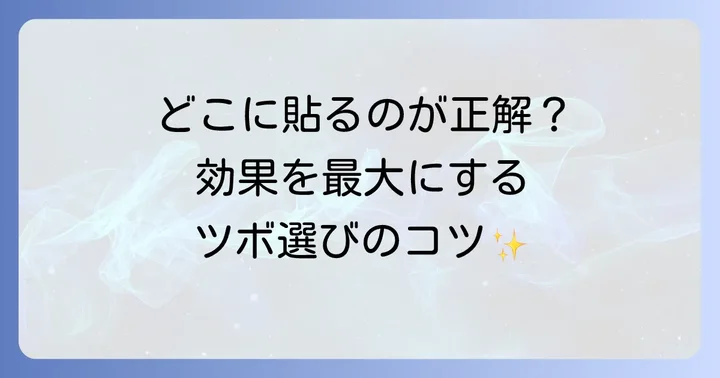 自宅でできる!火を使わないお灸の正しい使い方とツボの選び方