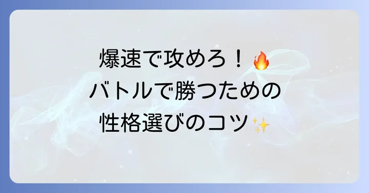 ゲームで見るヒバニーの性格とバトルスタイル