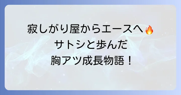 アニメで描かれるヒバニーの性格と成長