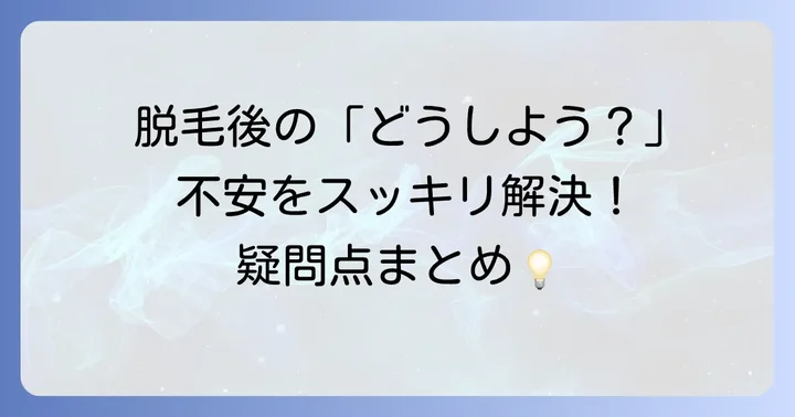 よくある質問