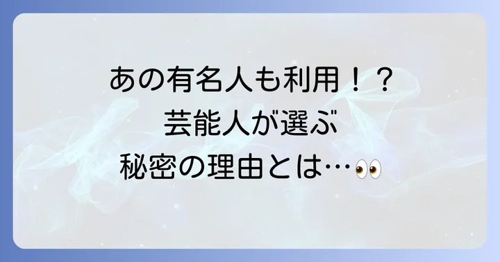 スイング碑文谷は芸能人も通うゴルフ練習場？その真相に迫る
