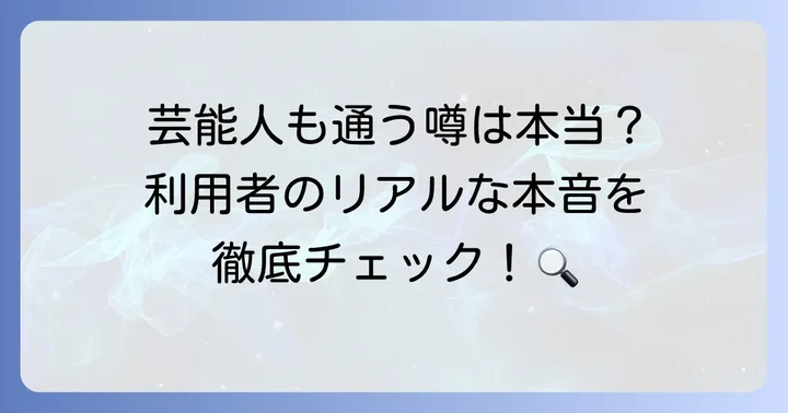 スイング碑文谷の利用者の声と評判