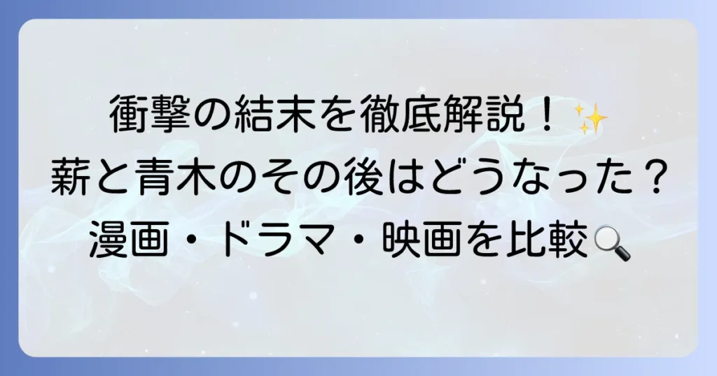 『秘密 -トップ・シークレット-』最終回ネタバレ徹底解説！漫画・ドラマ・映画の結末と登場人物のその後
