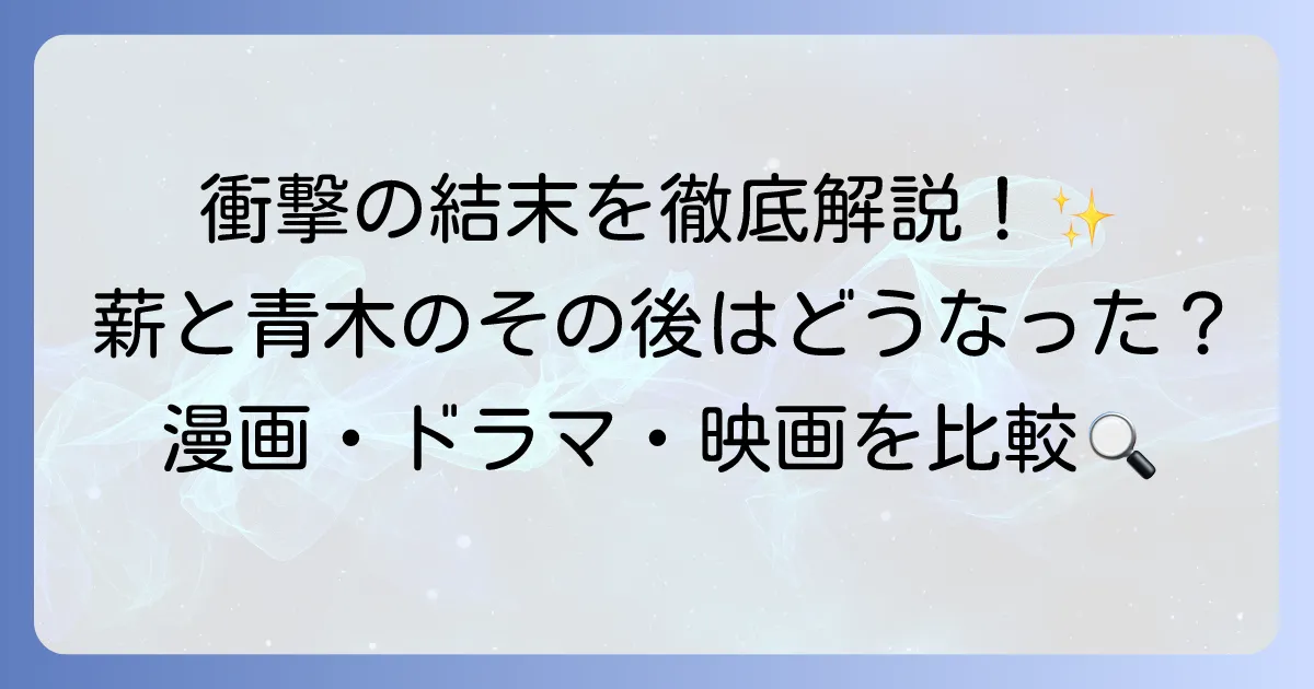 『秘密 -トップ・シークレット-』最終回ネタバレ徹底解説！漫画・ドラマ・映画の結末と登場人物のその後