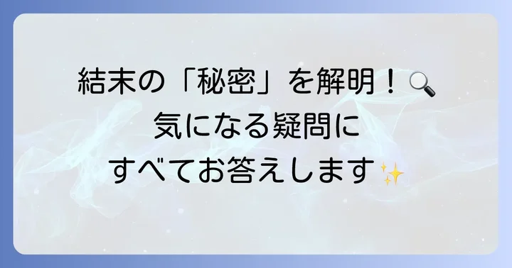 『秘密 -トップ・シークレット-』最終回に関するよくある質問