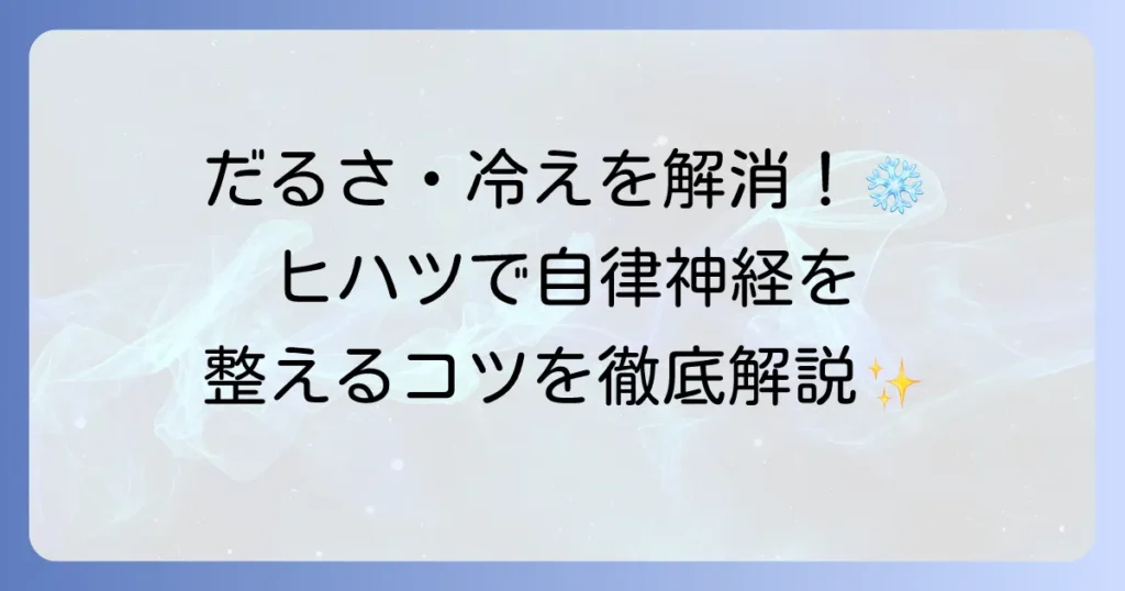 ヒハツが自律神経に与える効果とは？不調を整えるための秘訣を徹底解説