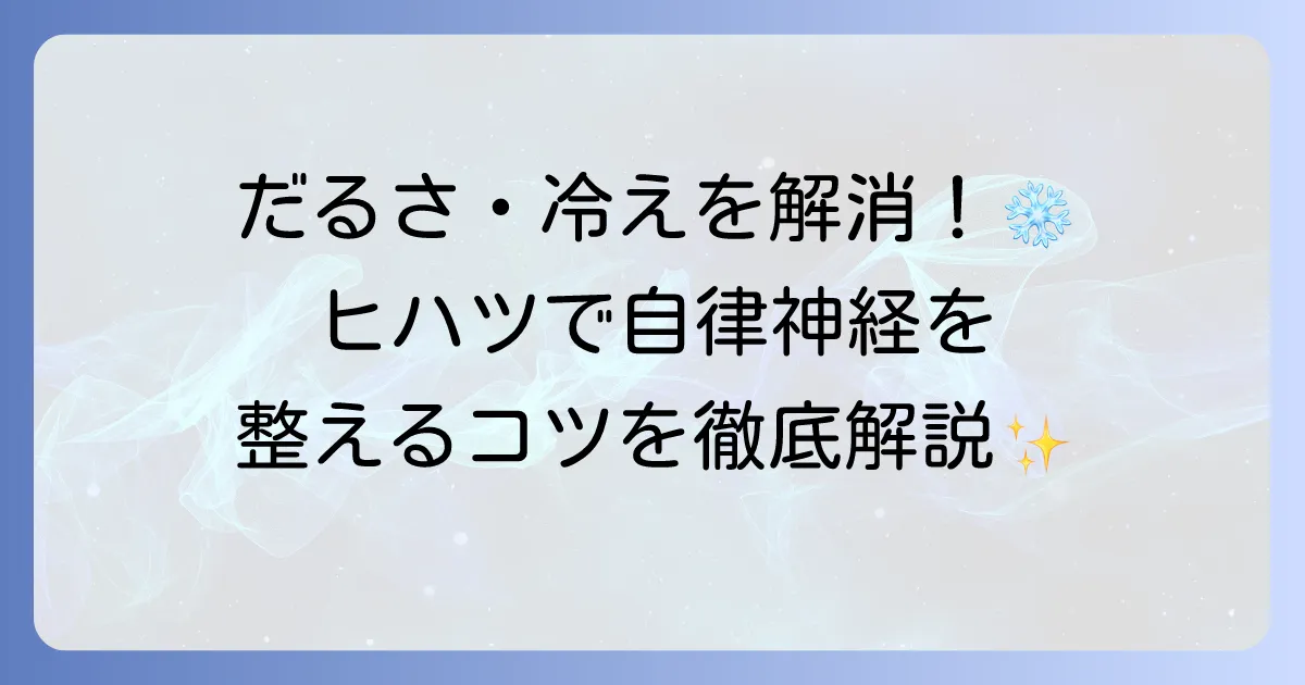 ヒハツが自律神経に与える効果とは？不調を整えるための秘訣を徹底解説