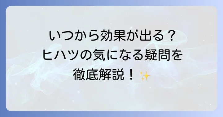 よくある質問