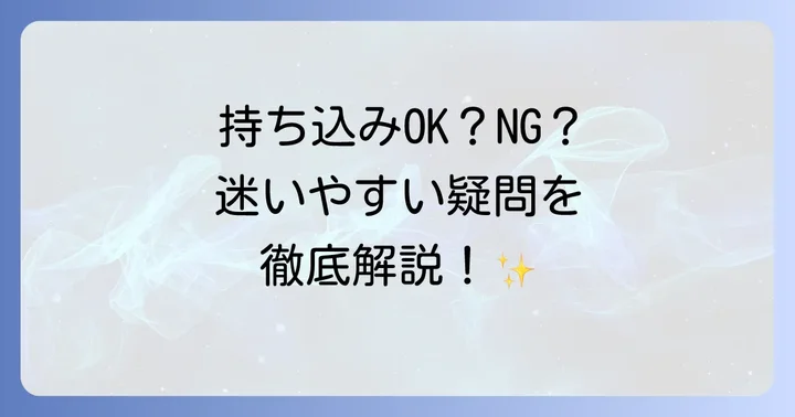 よくある質問