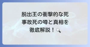 初代引田天功の死因は心臓病だった？壮絶な生涯とプリンセス天功への継承を徹底解説