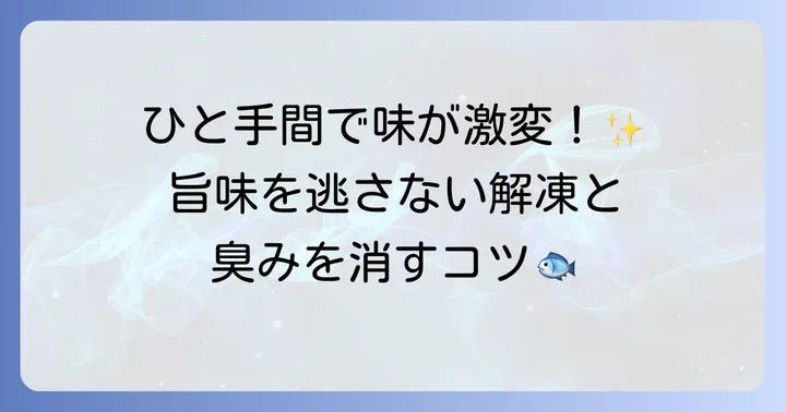 灰干しサバをさらに美味しくする下準備とコツ