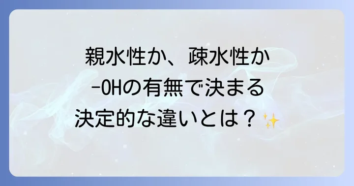 ヒドロキシ基を持たないアミノ酸との違い