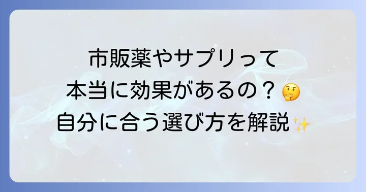 頻尿対策で市販薬やサプリメントは効果がある？