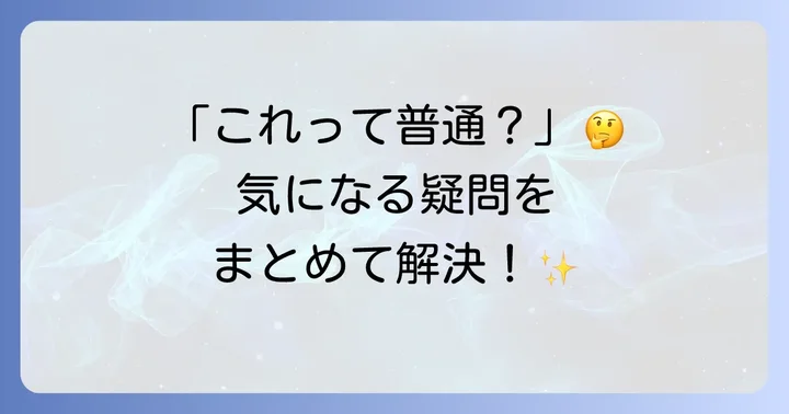 よくある質問