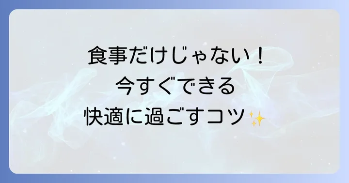 食事以外でヒノキ花粉症対策として気をつけたいこと