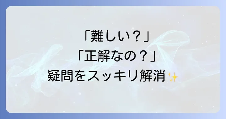 よくある質問