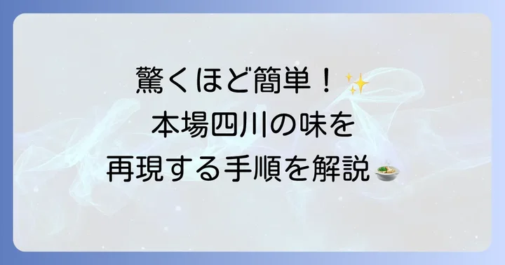 好人家火鍋の基本の作り方