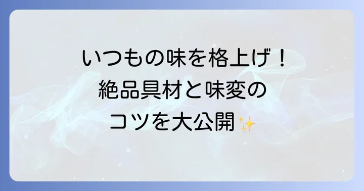 好人家火鍋をさらに美味しくするコツ