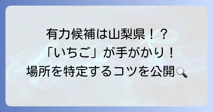 プリンセス天功埋蔵金の場所に関する具体的なコツ