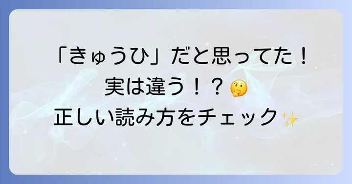 求肥の正しい読み方は？意外と知らないその発音