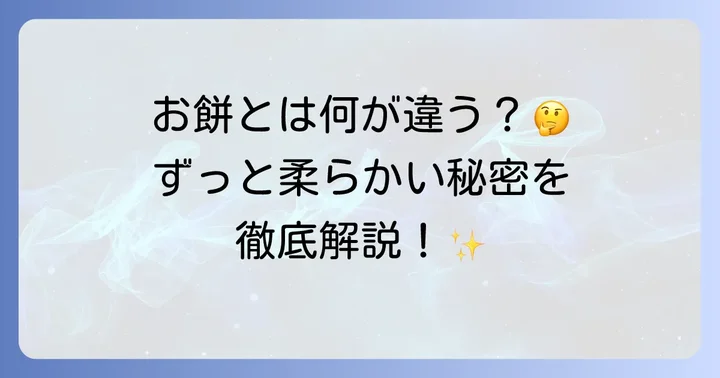 求肥とはどんなもの？和菓子に欠かせないもちもち食感の正体
