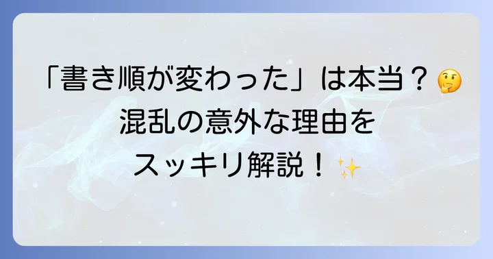 「比」の書き順に関するよくある誤解とその背景