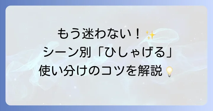 「ひしゃげる」の具体的な使い方と例文