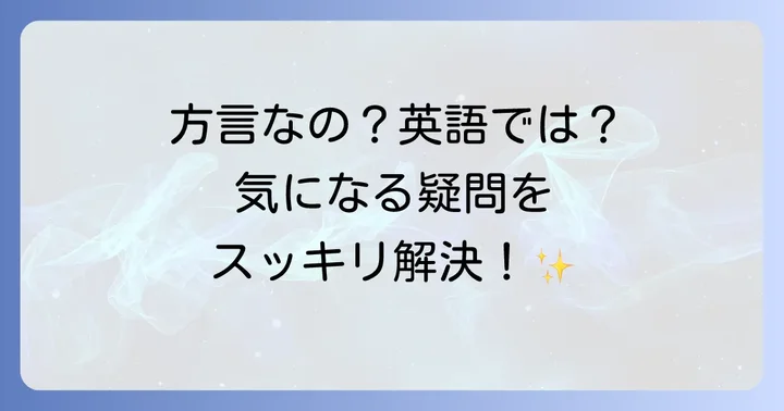 「ひしゃげる」に関するよくある質問
