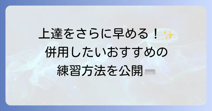 ひよこタイピング以外の長文タイピング練習方法