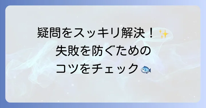 よくある質問