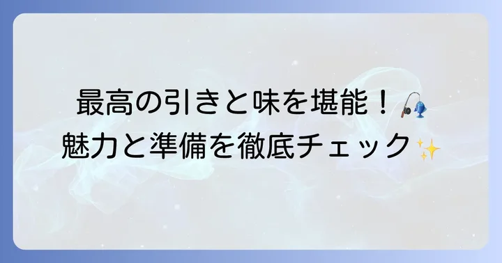 涸沼でうなぎ釣りに挑戦!その魅力と準備