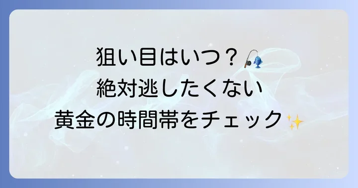 涸沼うなぎ釣りのベストシーズンと狙い目の時間帯