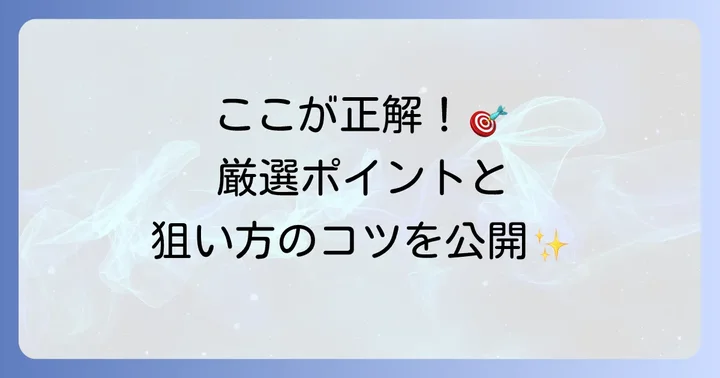 涸沼うなぎ釣りの人気ポイントと狙い方