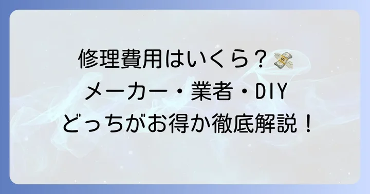 日立洗濯機の給水弁交換にかかる費用相場