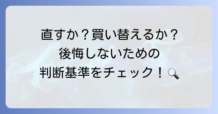 給水弁交換と買い替えの判断基準