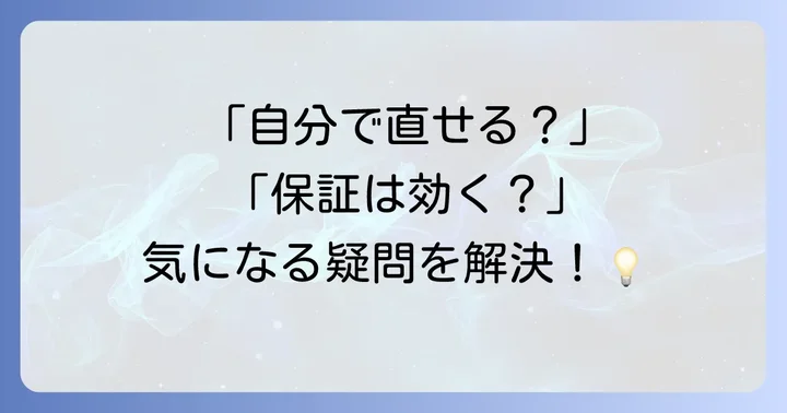 よくある質問