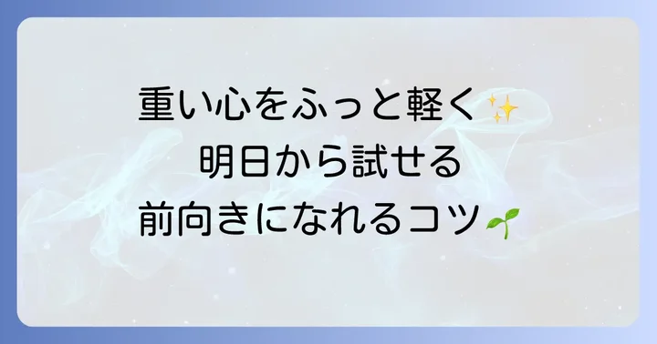 悲壮感を乗り越えるための具体的な方法