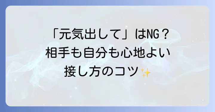 悲壮感漂う人との接し方