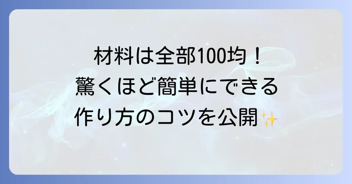 100均アイテムでできる!簡単引き戸ストッパーの作り方