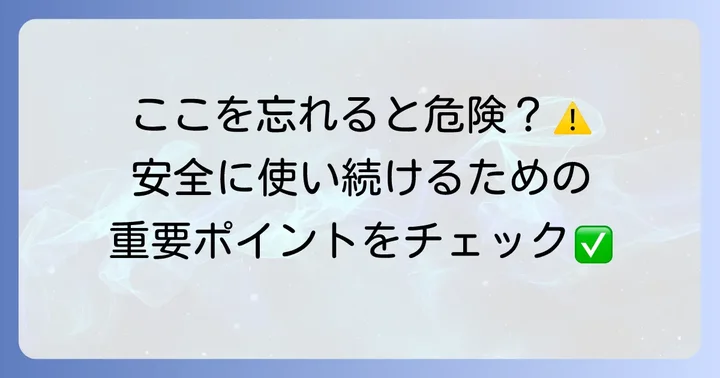 手作りストッパーを使う上での注意点