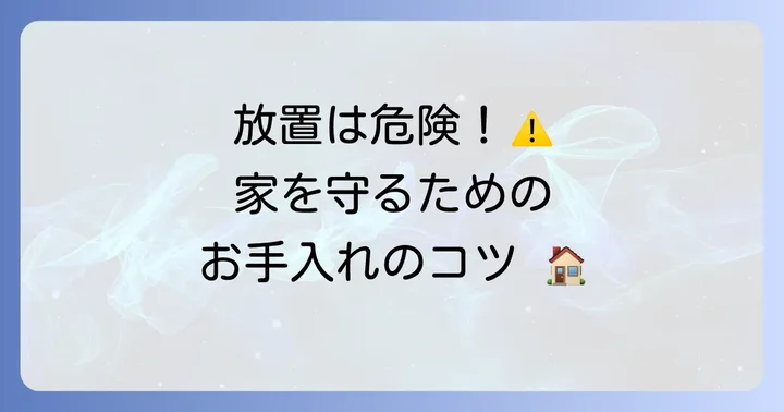 竪樋のメンテナンスとトラブル対策