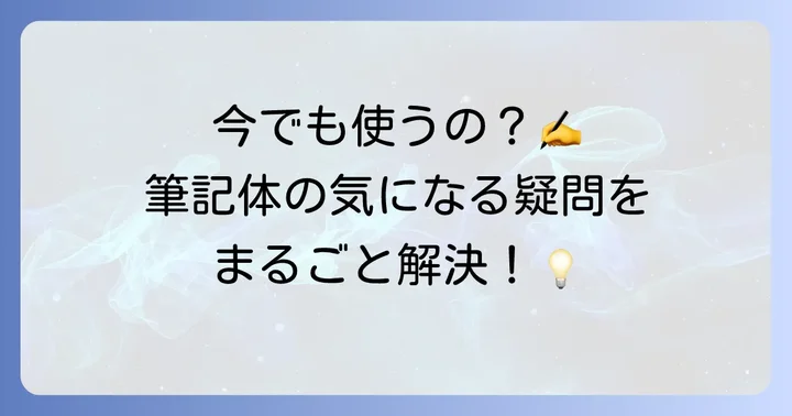よくある質問