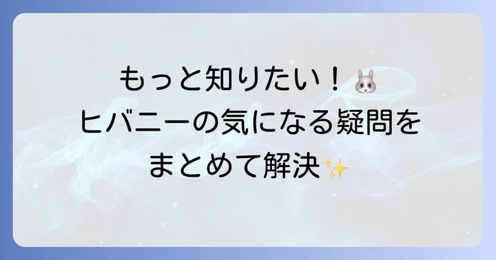 よくある質問