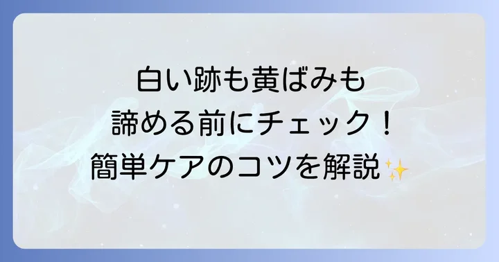 服についた日焼け止めのシミをきれいに落とす方法