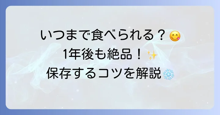 ホタルイカの干物の保存方法と賞味期限