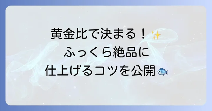 【ステップバイステップ】太刀魚みりん干しの作り方