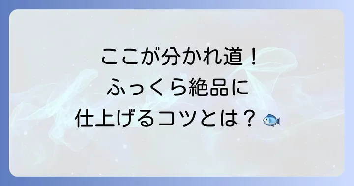 失敗しない!美味しい太刀魚みりん干しを作るコツ